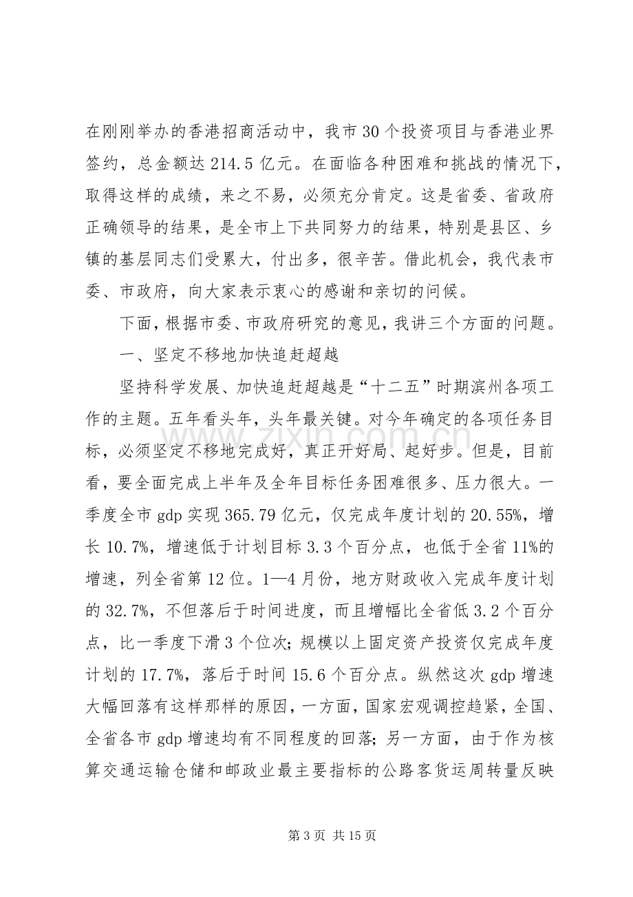 滨州邓向阳同志在全市科学发展现场观摩会上的讲话.docx_第3页