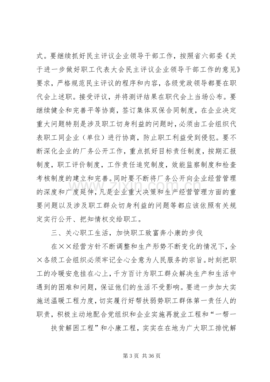 党代会发言5篇范文.docx_第3页