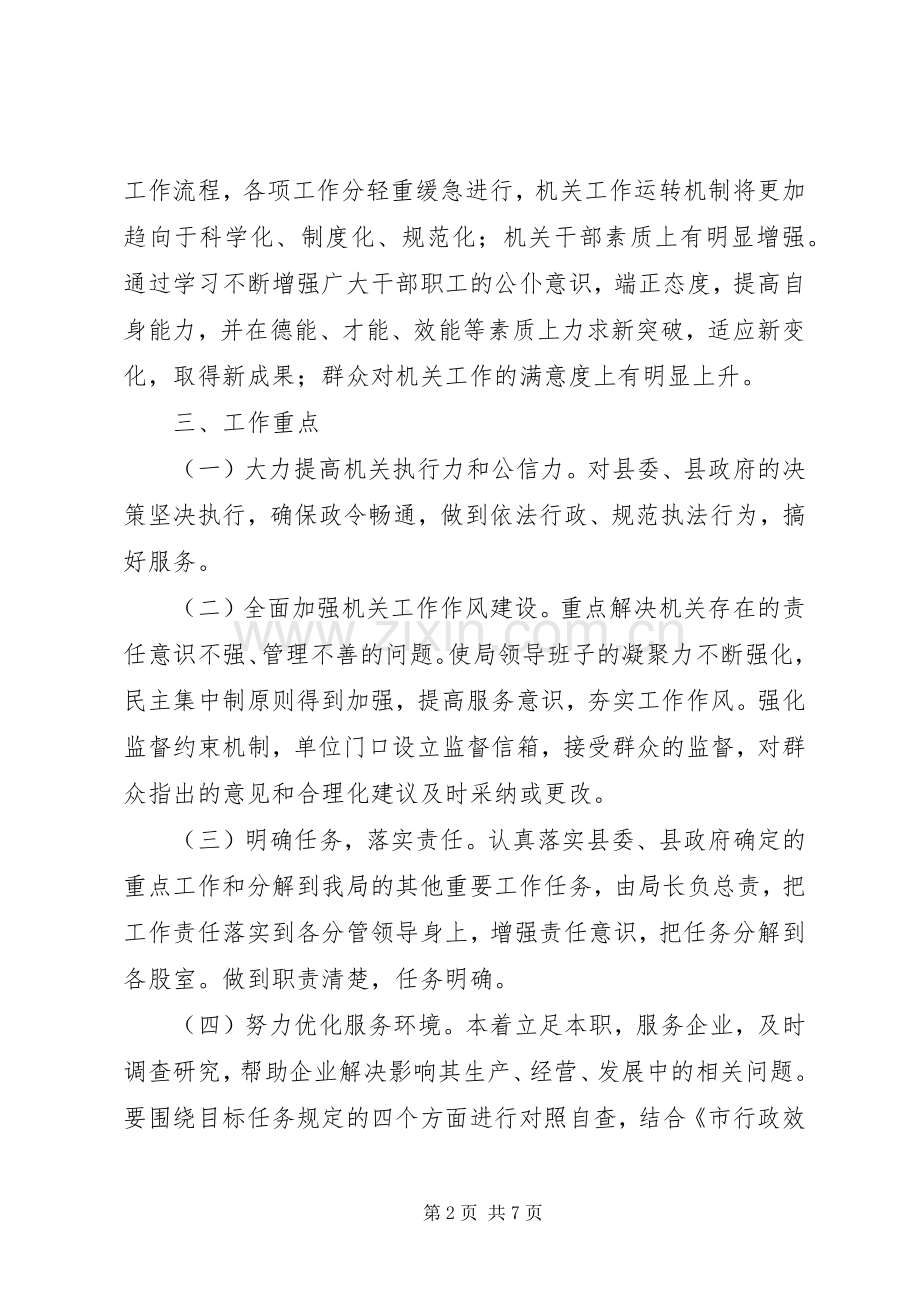 商务局作风效能工作实施方案.docx_第2页