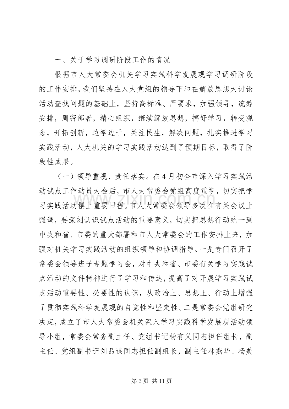 在学习实践活动转段动员会暨学习调研成果交流会议发言稿.docx_第2页