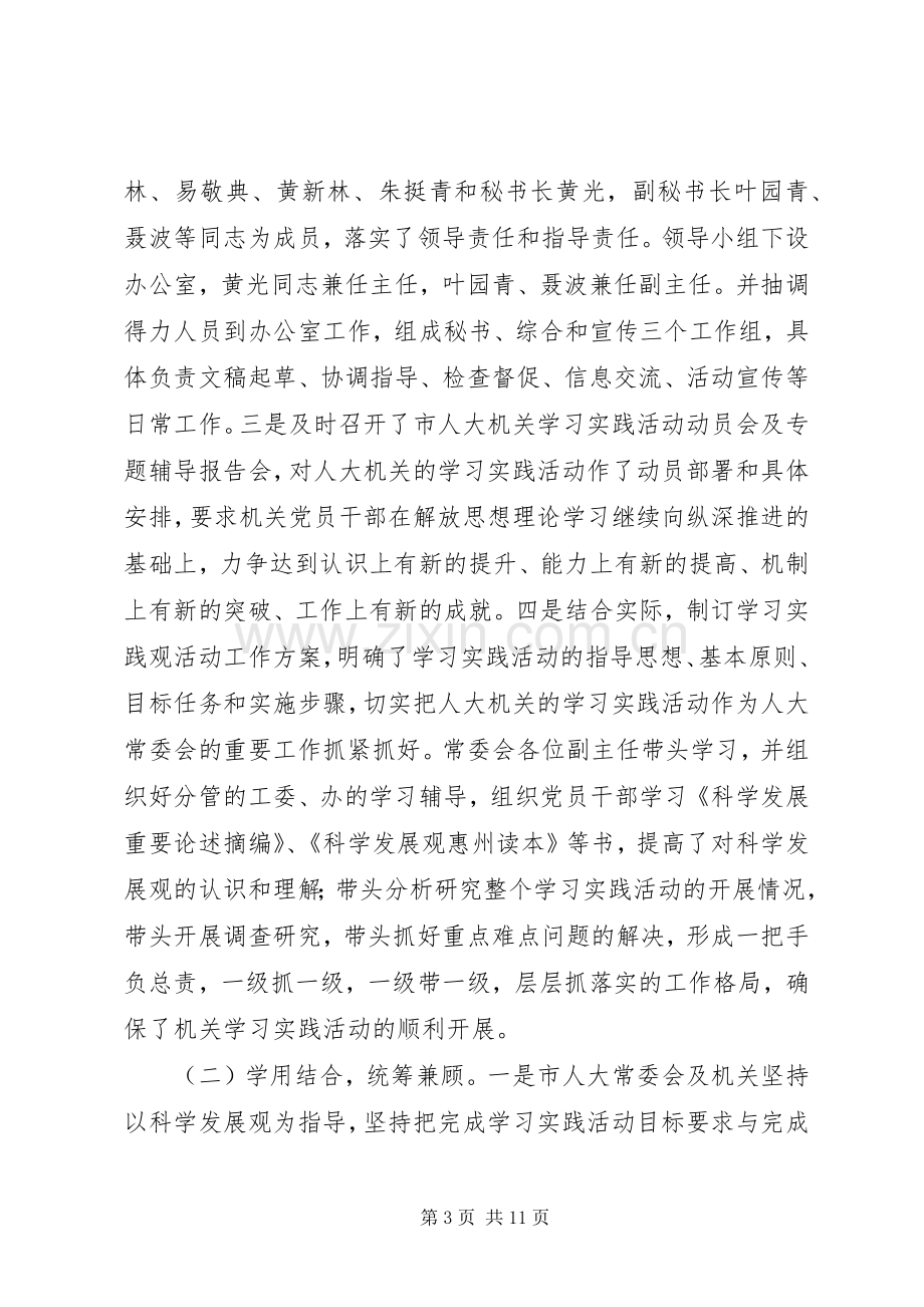 在学习实践活动转段动员会暨学习调研成果交流会议发言稿.docx_第3页