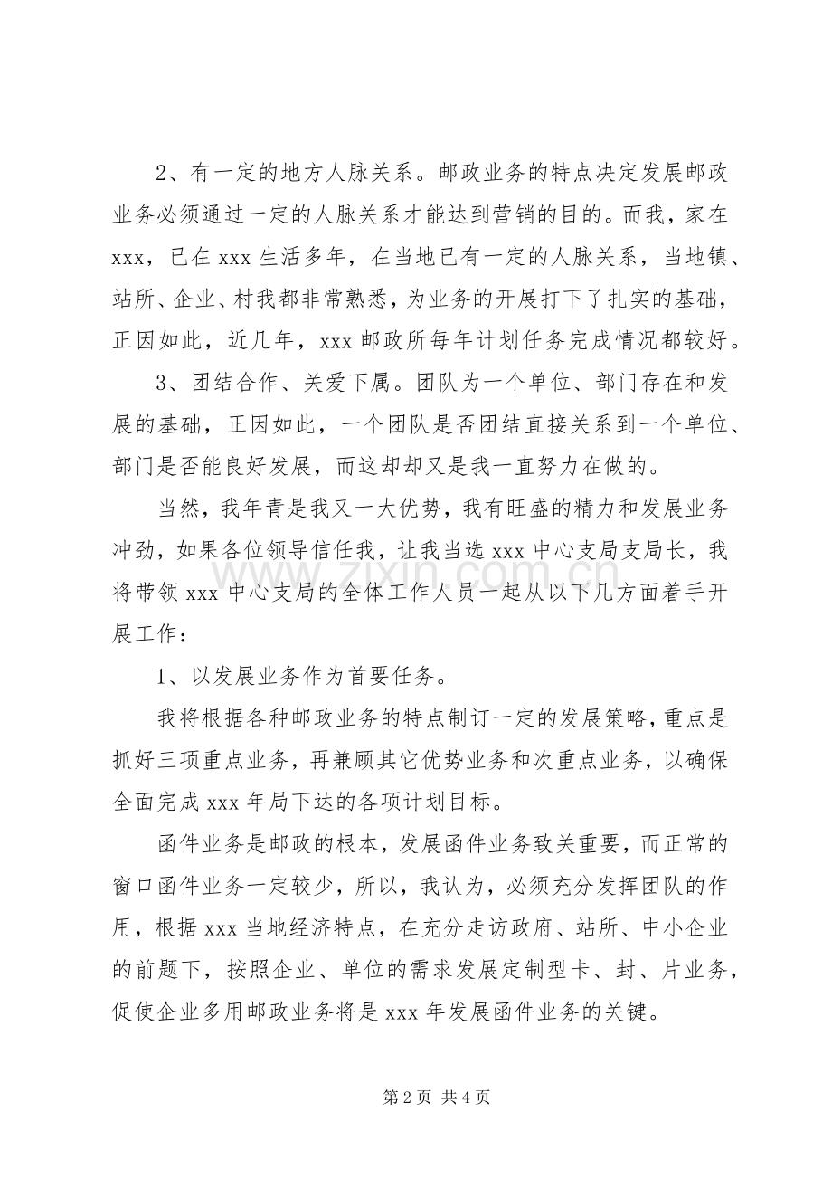 邮政副局长基层邮政工作演讲稿.docx_第2页