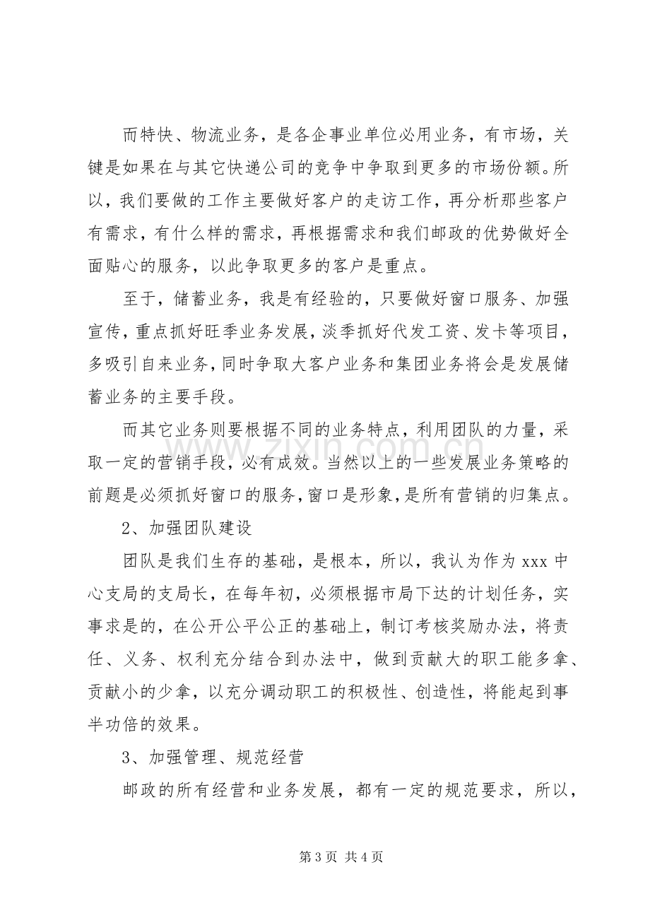 邮政副局长基层邮政工作演讲稿.docx_第3页