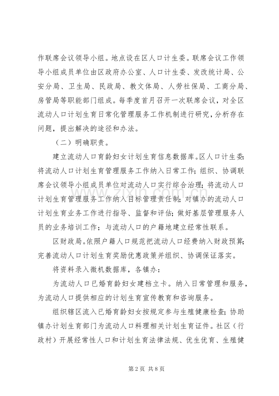 计生委强化管理服务实施方案.docx_第2页