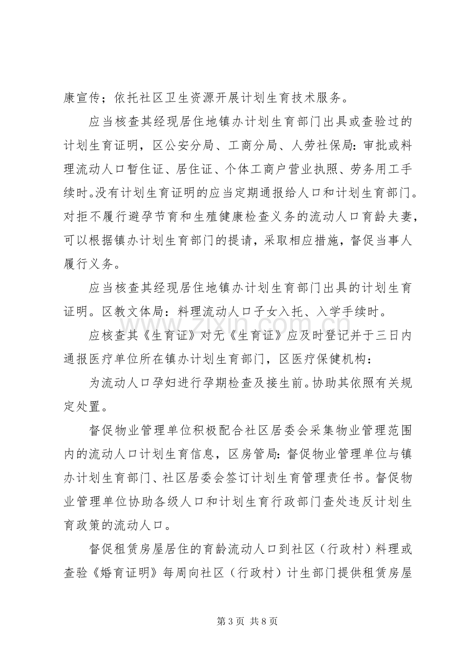 计生委强化管理服务实施方案.docx_第3页