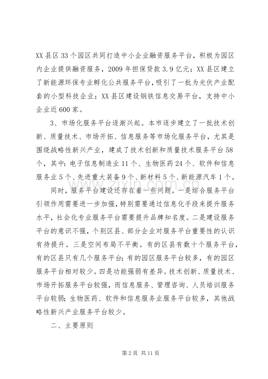 中小企业公共服务平台建设项目方案2 .docx_第2页