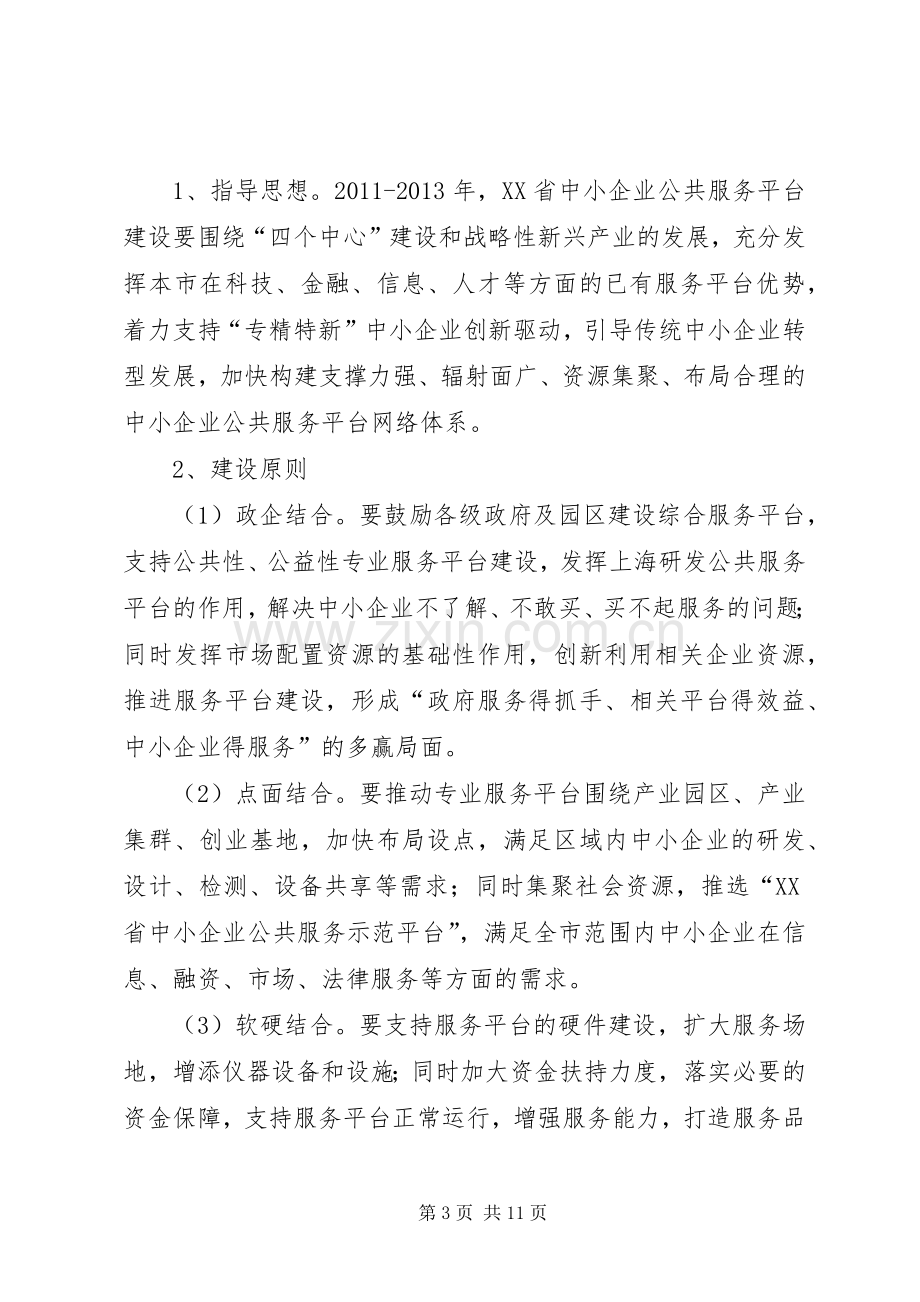 中小企业公共服务平台建设项目方案2 .docx_第3页