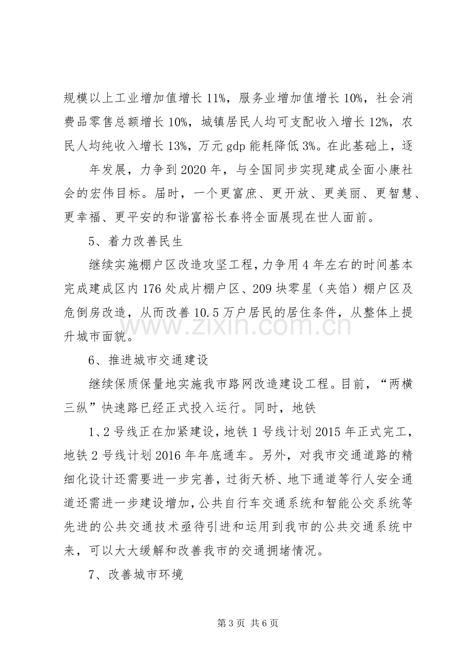 在区人代会讨论时的发言稿.docx_第3页