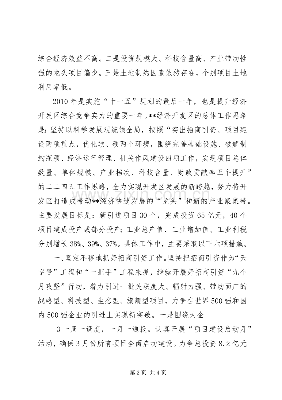 在省级经济开发区工作会议上的发言.docx_第2页