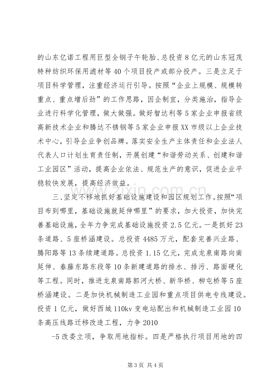 在省级经济开发区工作会议上的发言.docx_第3页