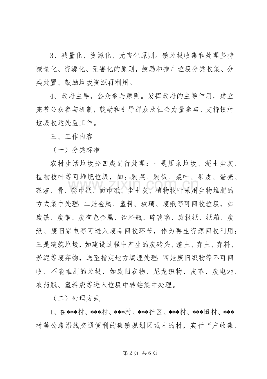 乡镇垃圾处理工作方案.docx_第2页