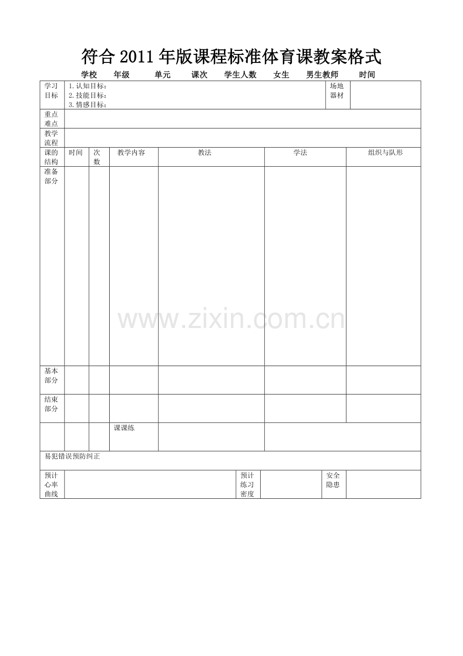 课时计划(教案)设计.doc_第1页