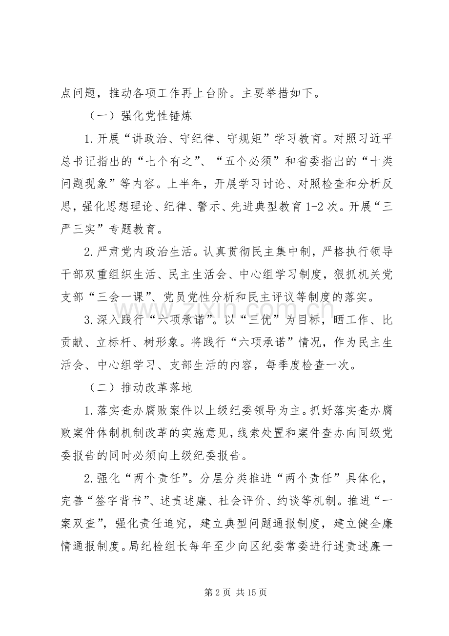 创三优铸利剑树新风活动方案.docx_第2页