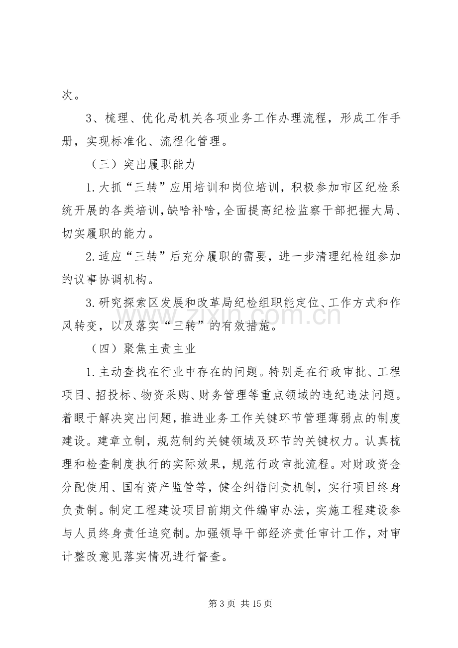 创三优铸利剑树新风活动方案.docx_第3页