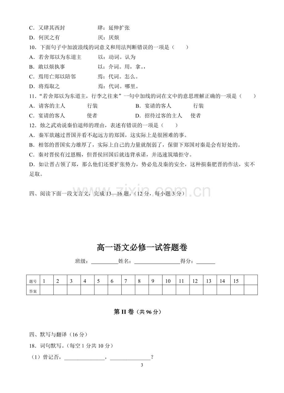 高一语文必修一测试题.doc_第3页