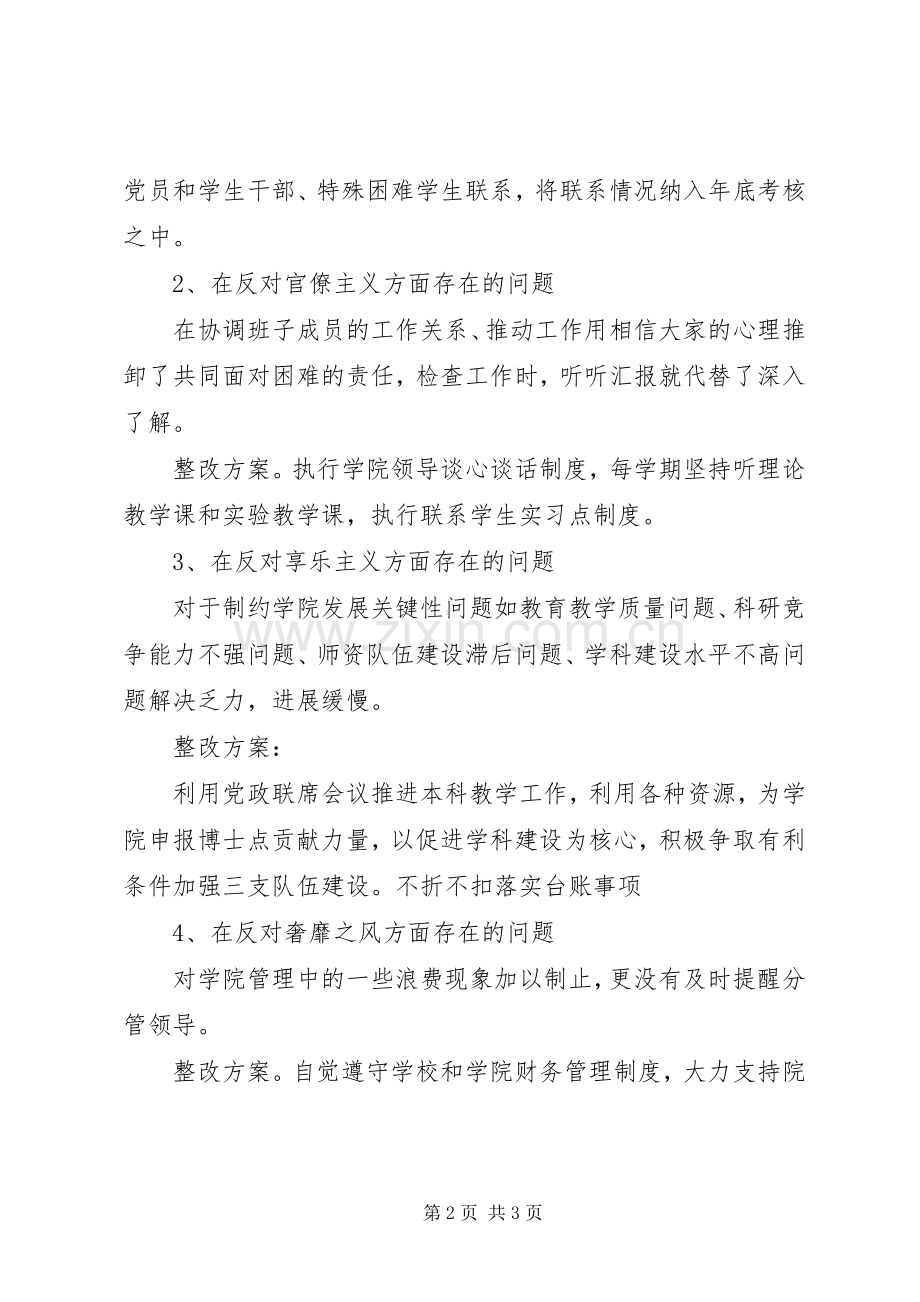 个人群众路线教育实践活动整改实施方案.docx_第2页