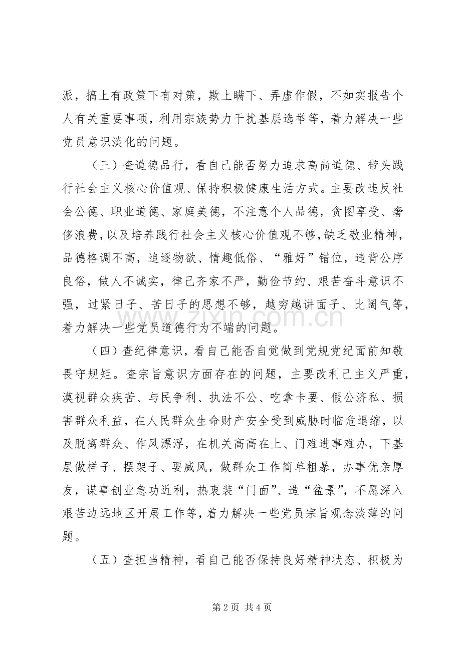 两学一做五查五看方案.docx_第2页