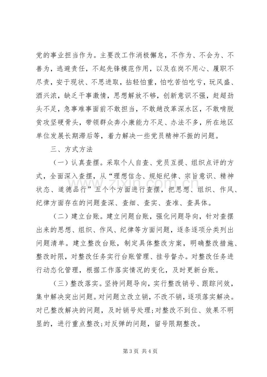 两学一做五查五看方案.docx_第3页