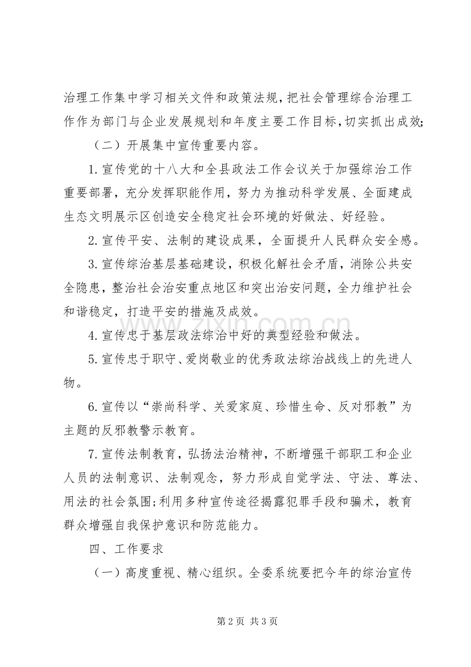 社会管理综治宣传月活动实施方案.docx_第2页