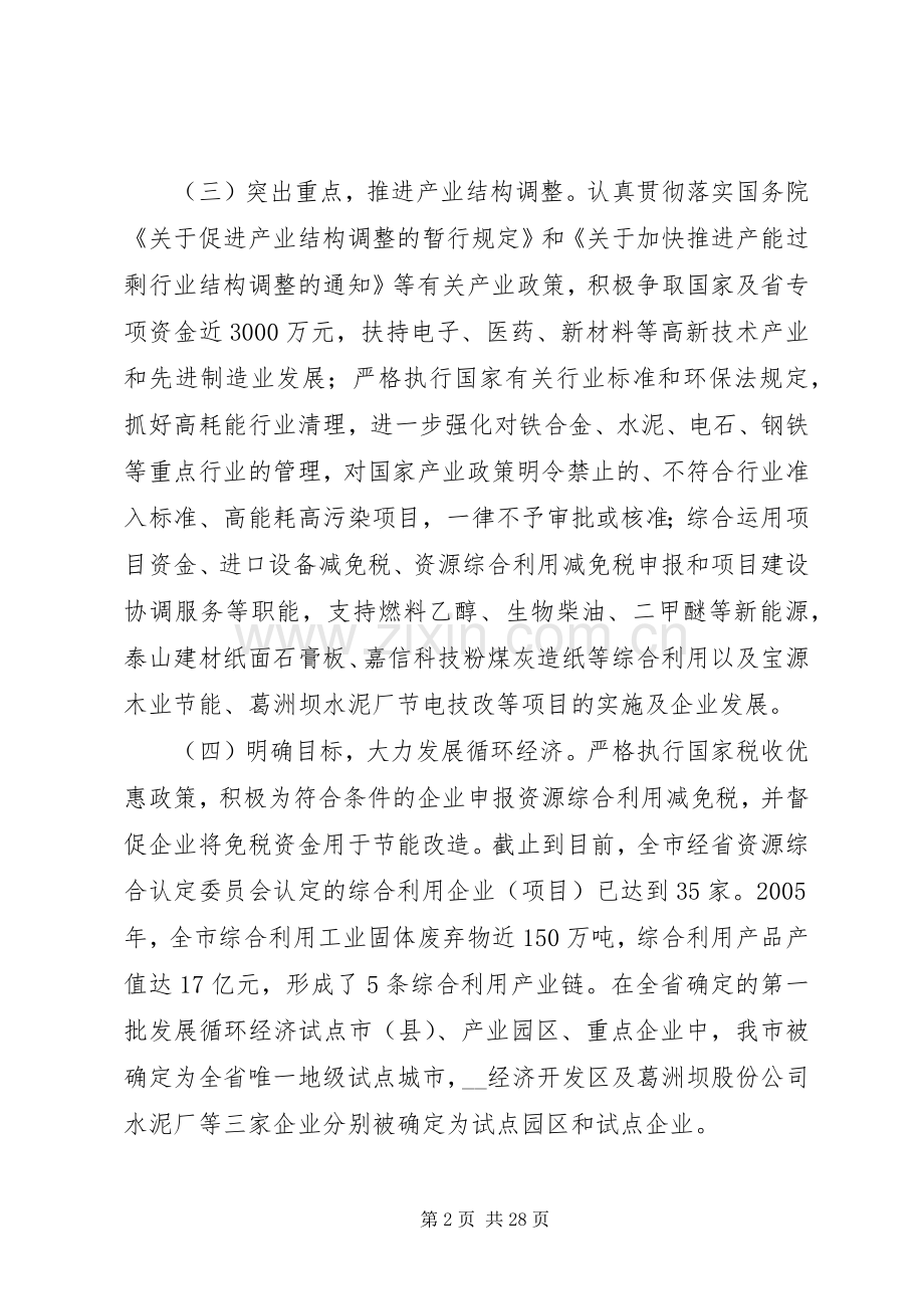 市发改委在全市环境保护大会上的发言稿.docx_第2页