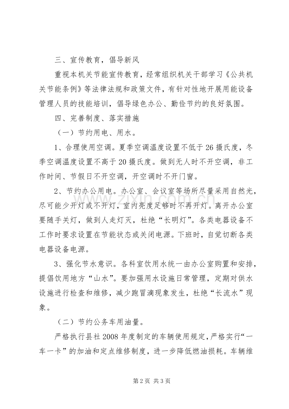 供销社节能降耗工作实施方案.docx_第2页