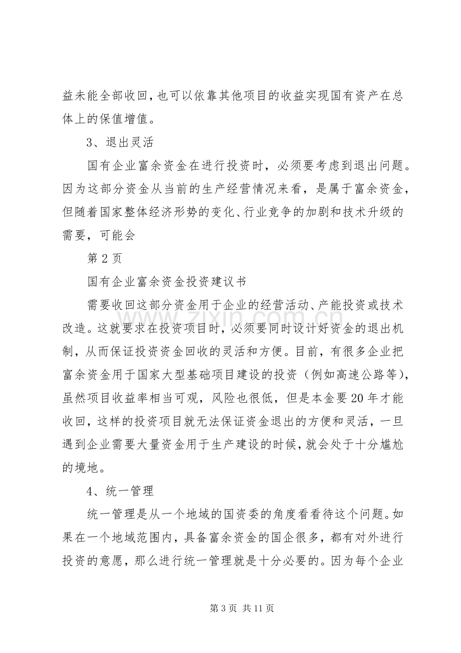 国有资产投资管理公司组建实施方案.docx_第3页