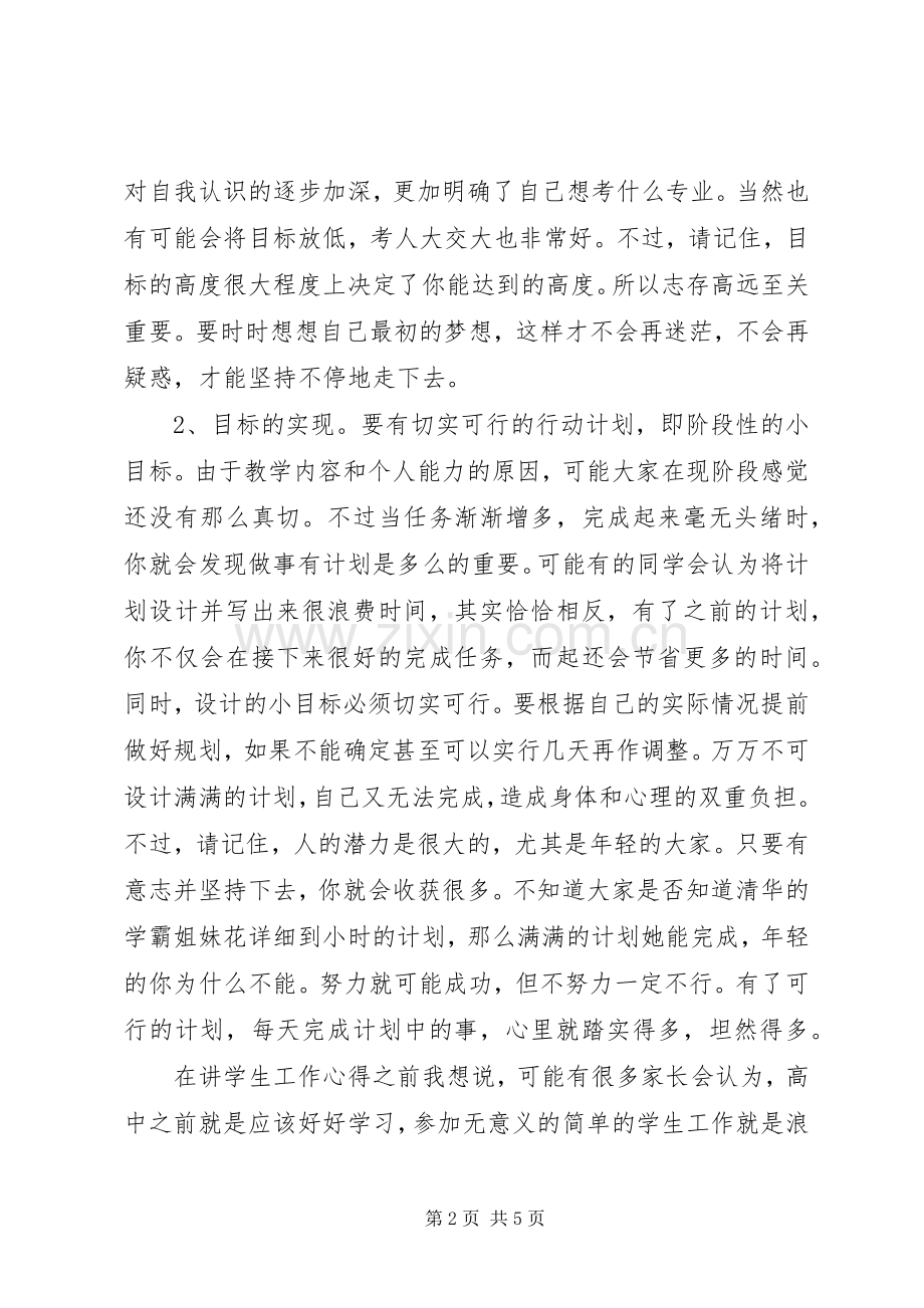 高考录取后返校交流发言.docx_第2页