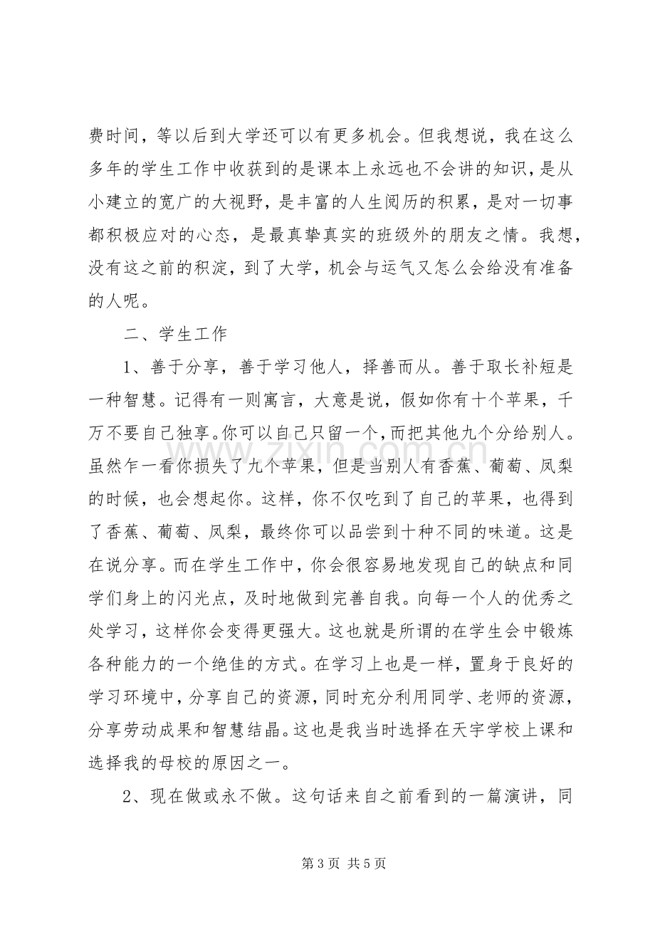 高考录取后返校交流发言.docx_第3页