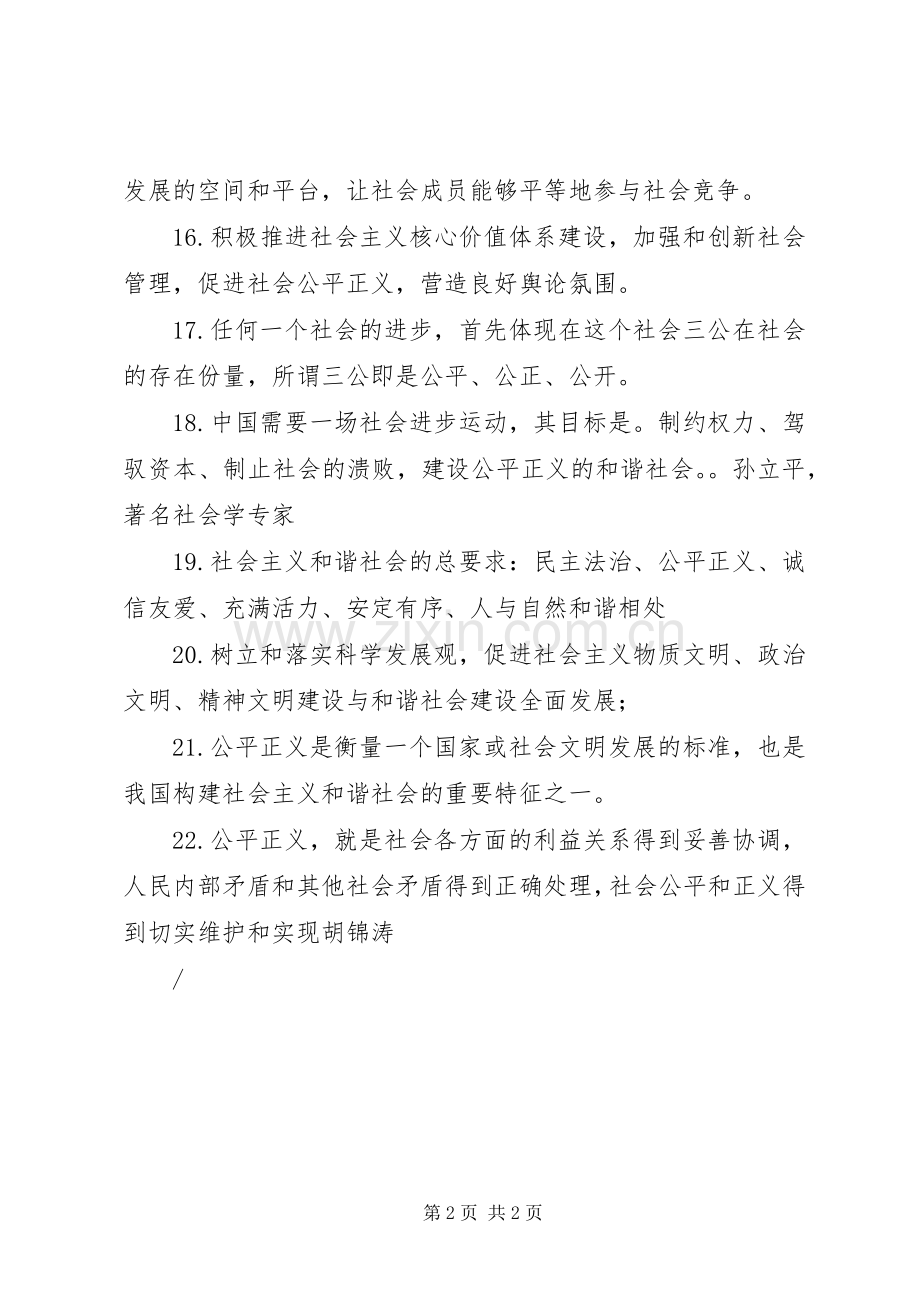 和谐社会宣传标语.docx_第2页