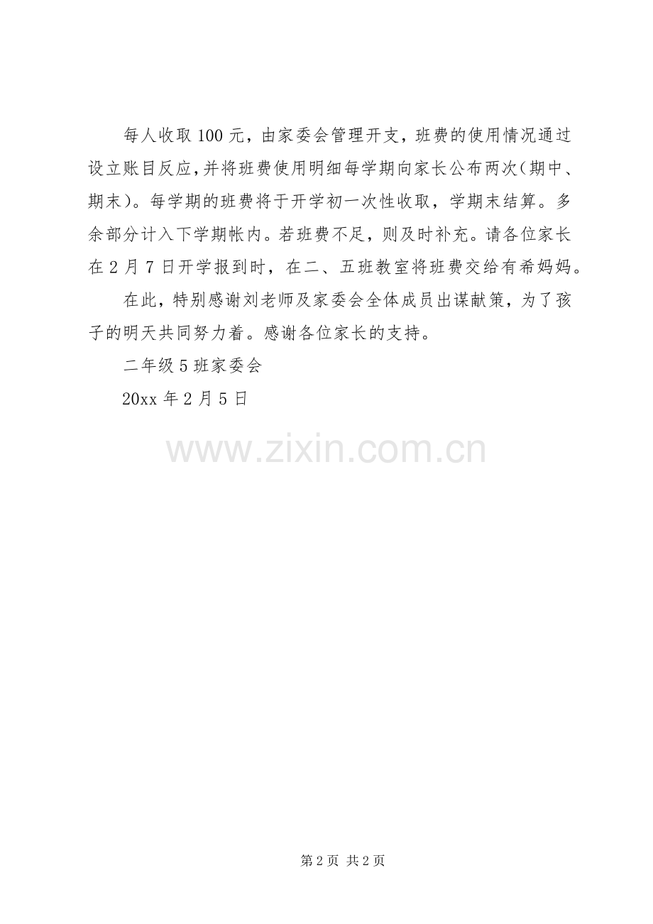 关于班费捐款的倡议书.docx_第2页