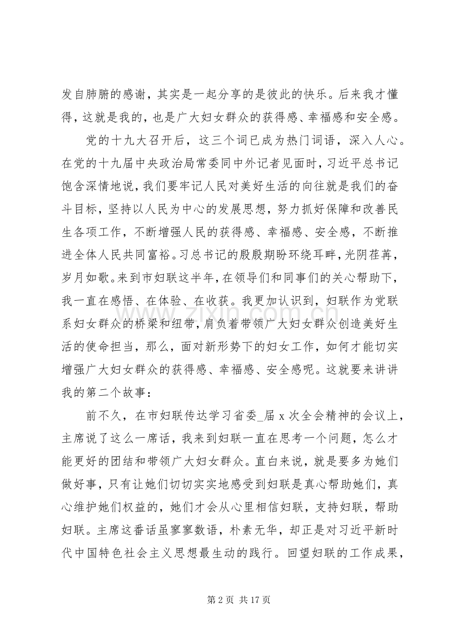 建功新时代演讲稿精彩文集.docx_第2页