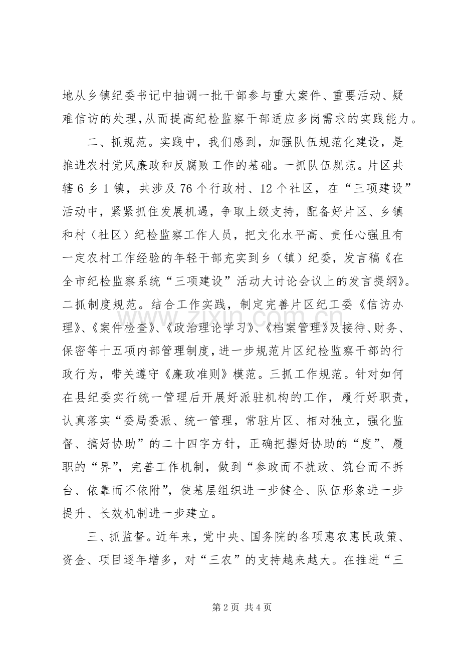 修明书记在全市纪检监察系统“三项建设活动”动员会上的发言材料120XX年6(3).docx_第2页