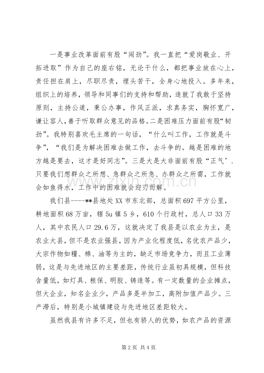 竞选县长精彩演讲稿.docx_第2页