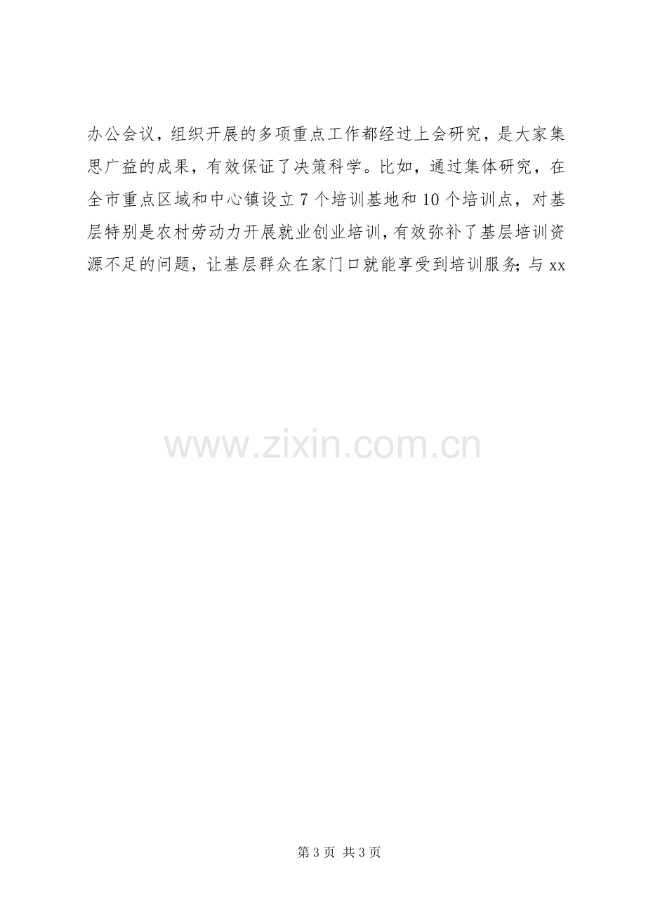 “严以律己”专题研讨会发言（书记）.docx_第3页