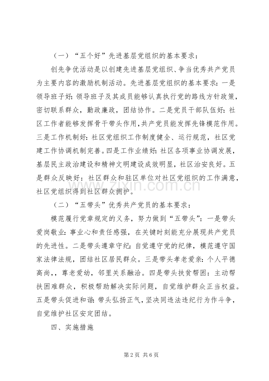 党委开展创先争优活动方案.docx_第2页