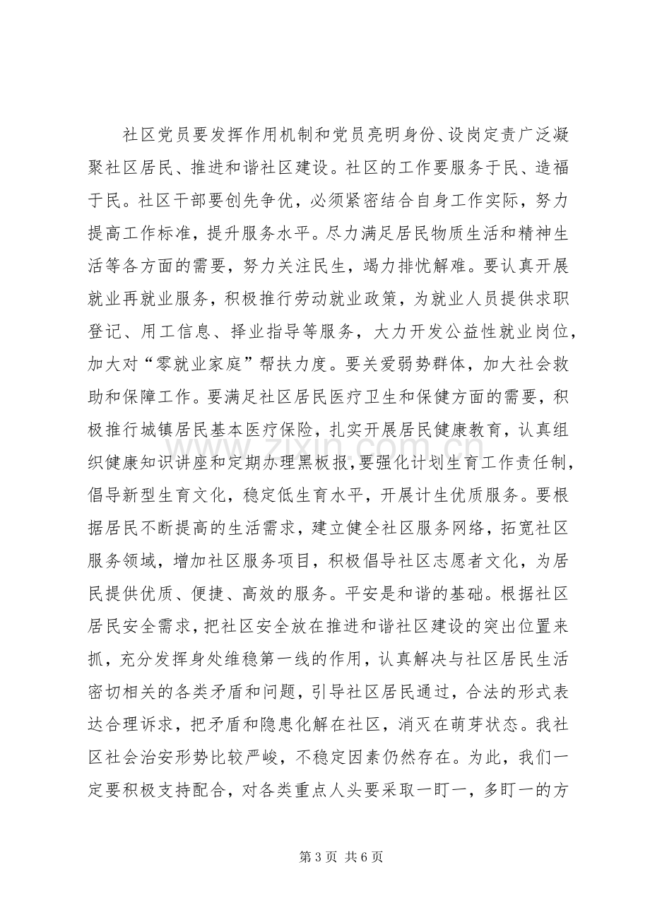 党委开展创先争优活动方案.docx_第3页