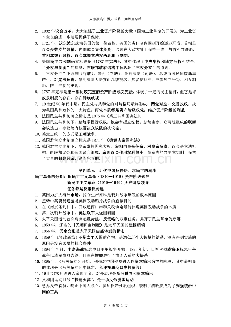 人教版高中历史必修一知识点总结.pdf_第2页