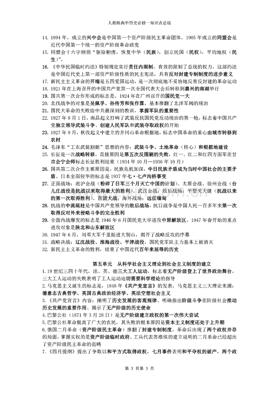 人教版高中历史必修一知识点总结.pdf_第3页