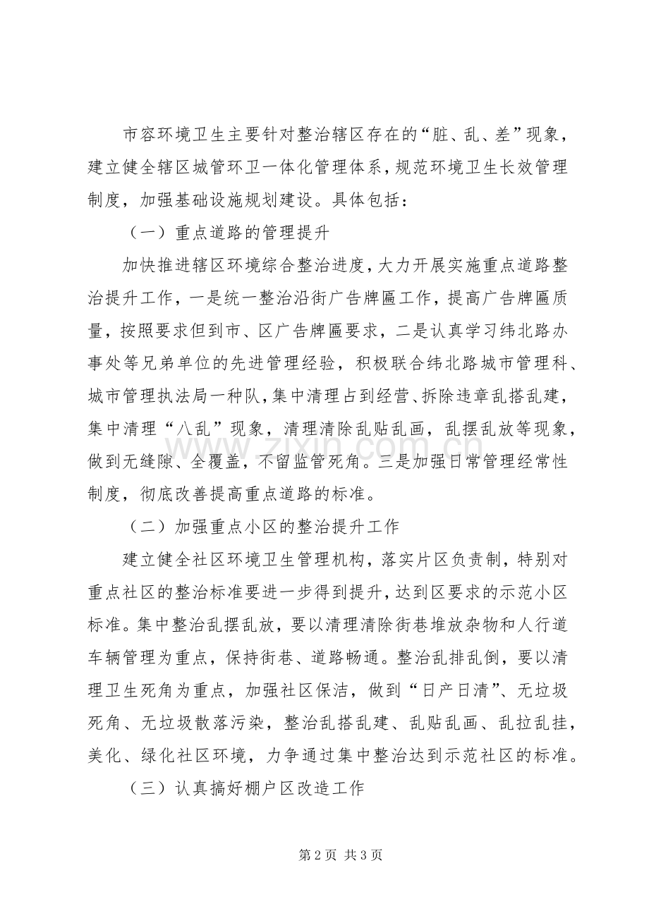 办事处环卫综治工作实施方案.docx_第2页