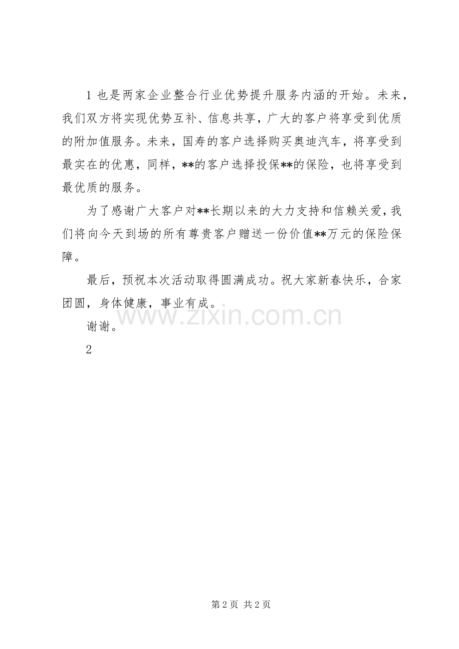 战略合作签约仪式的演讲致辞.docx_第2页