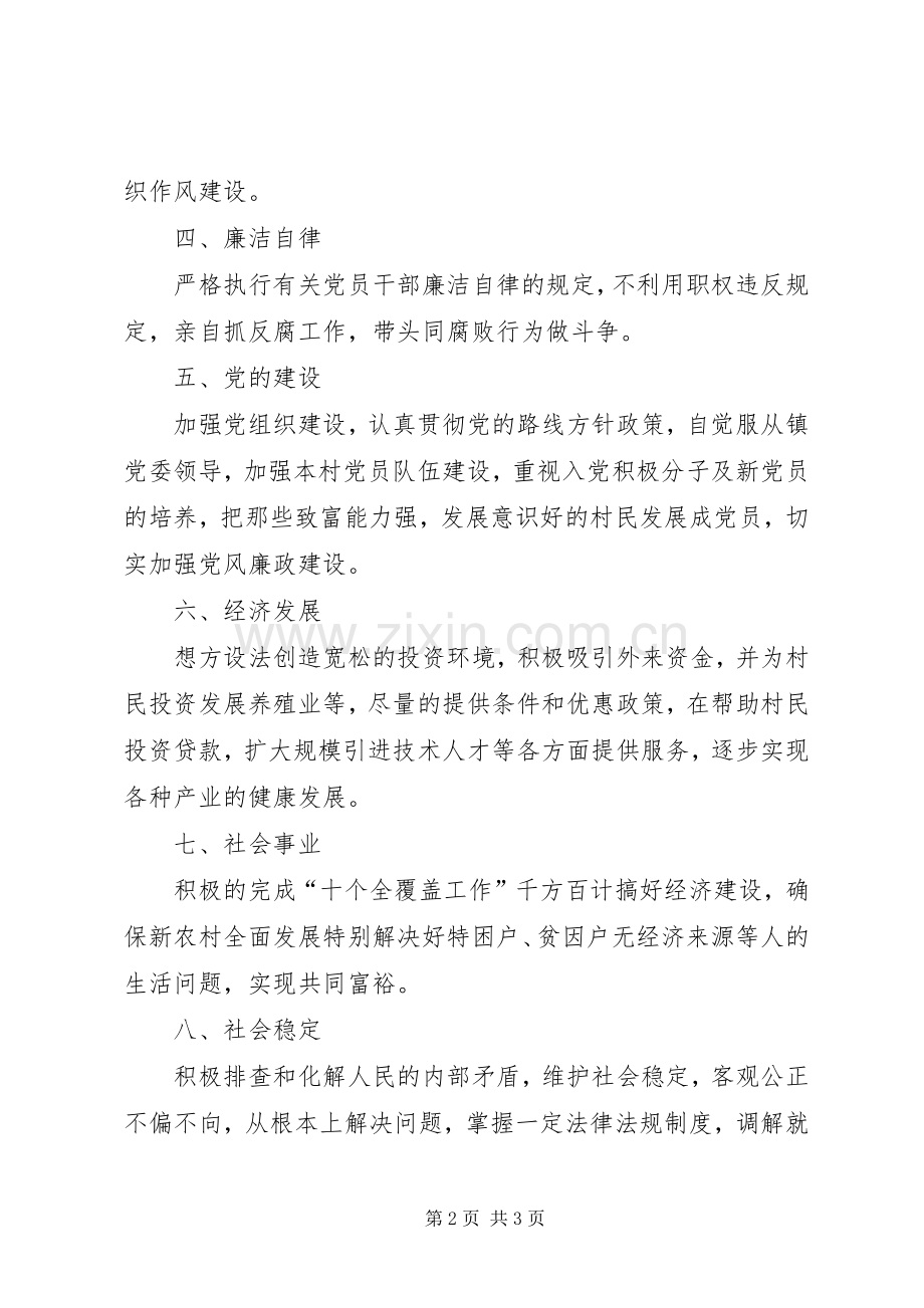 村党支部书记就职演讲稿.docx_第2页