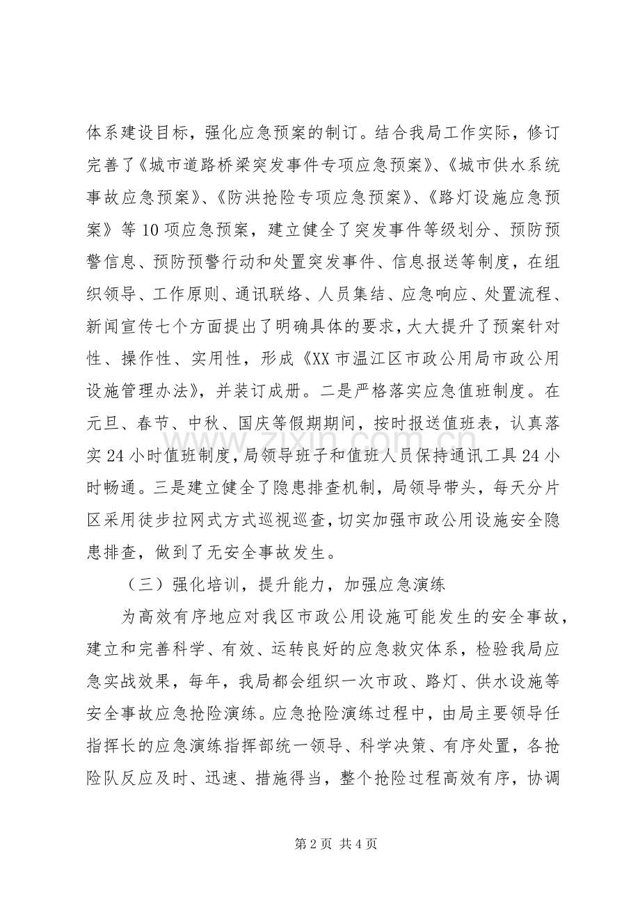 市政公用局应急处置预案体系建设有关情况汇报.docx_第2页