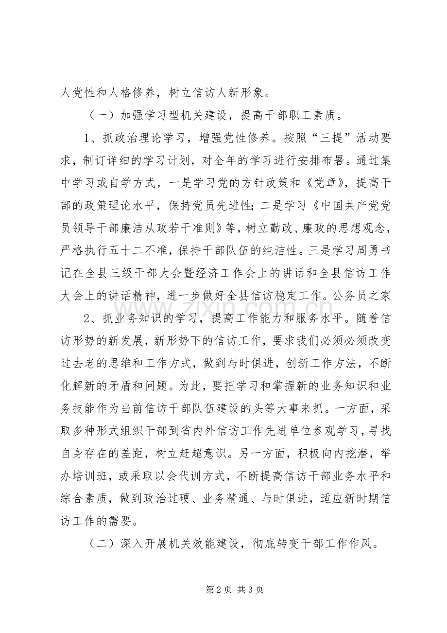 信访局三提自查自纠实施方案.docx_第2页