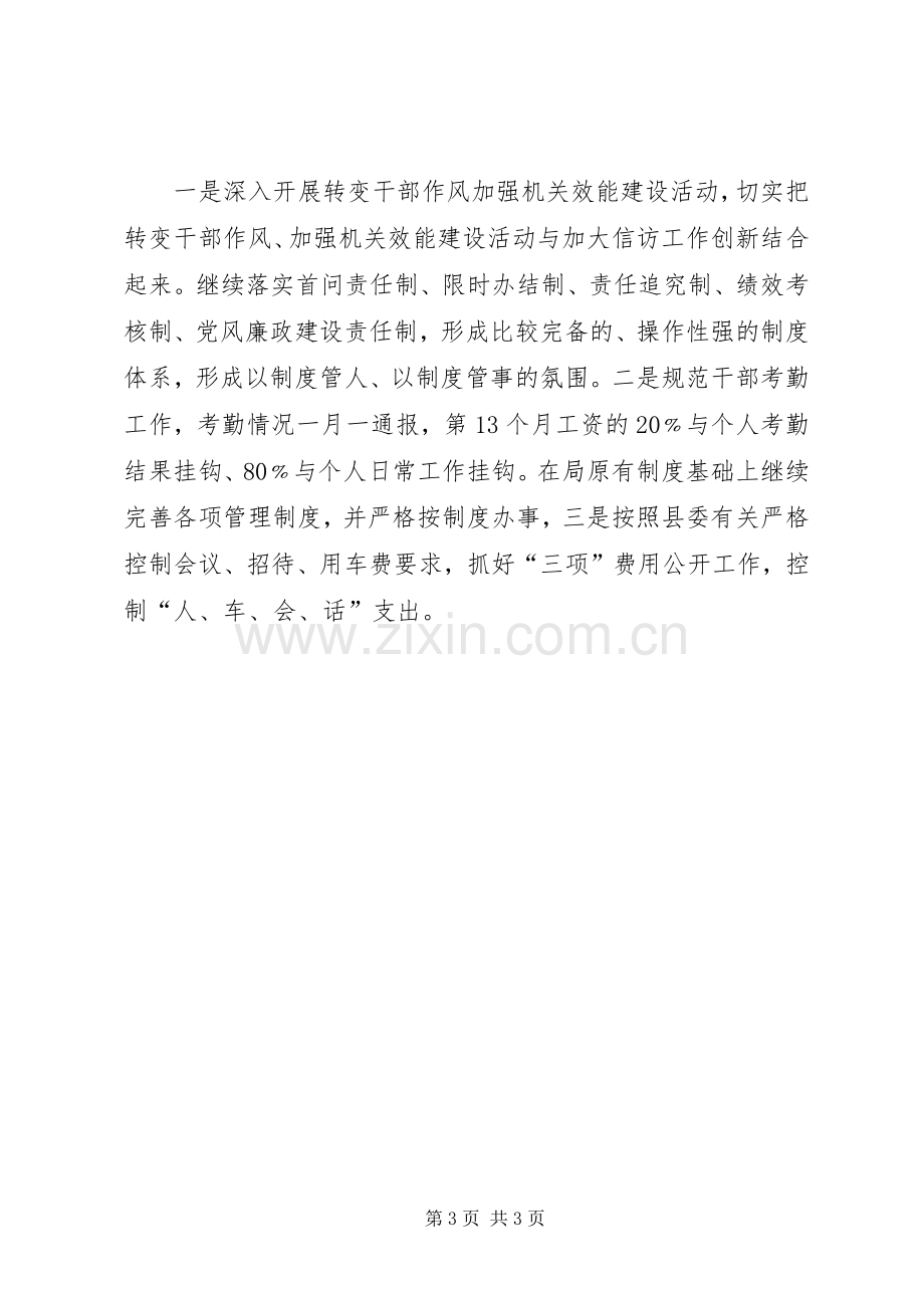 信访局三提自查自纠实施方案.docx_第3页