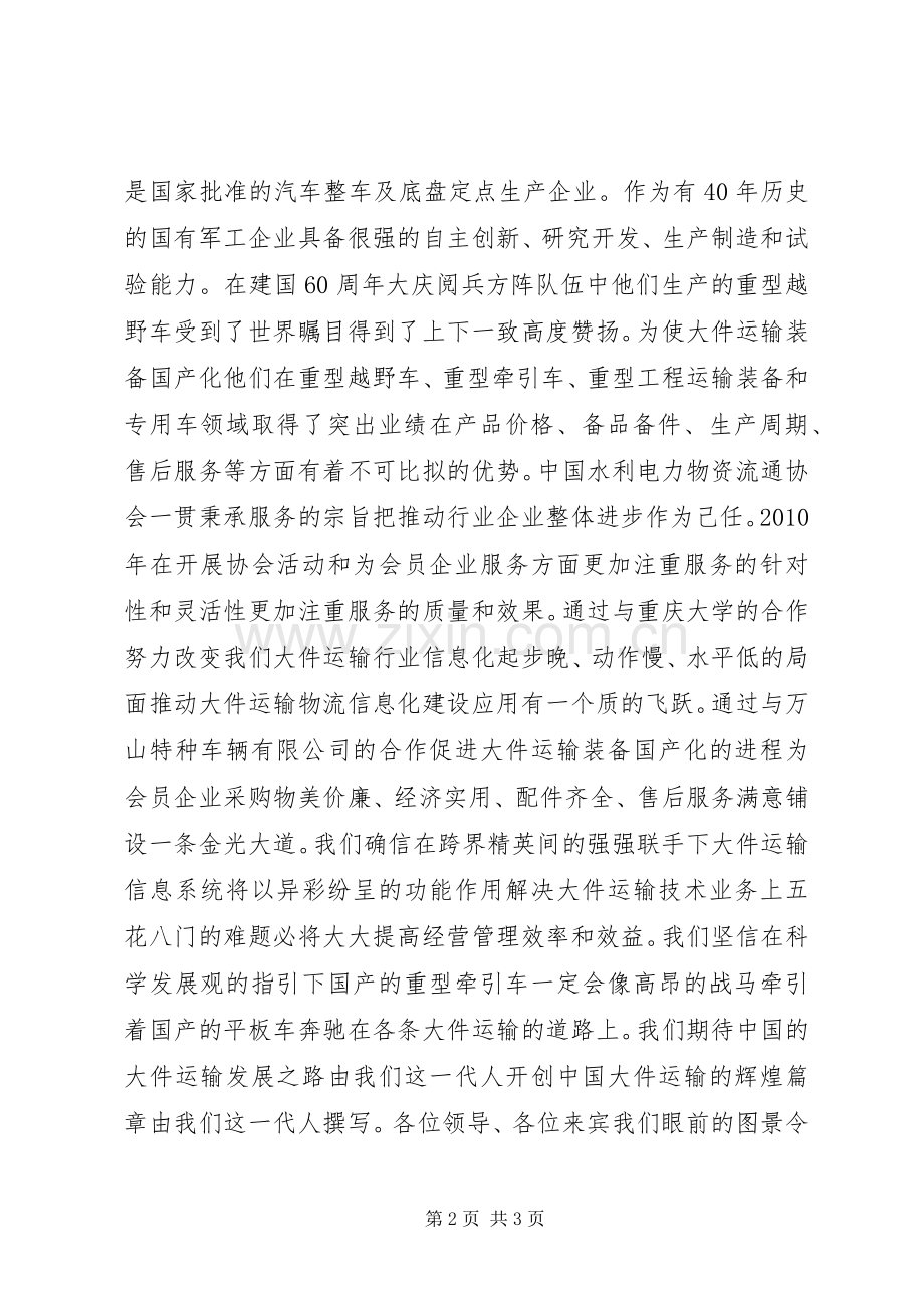 在战略合作签约仪式上的演讲致辞.docx_第2页