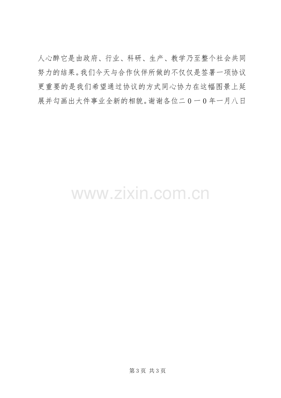 在战略合作签约仪式上的演讲致辞.docx_第3页