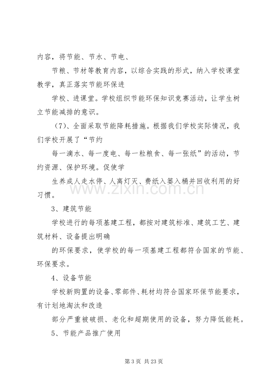 范兴集乡中心小学节能降耗措施实施方案.docx_第3页