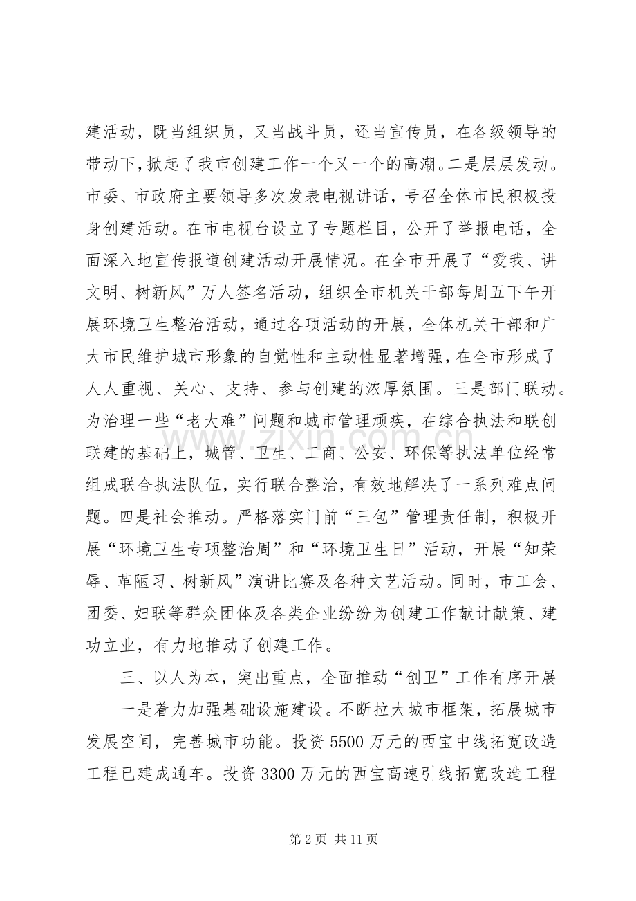 市区创新工作实施方案.docx_第2页