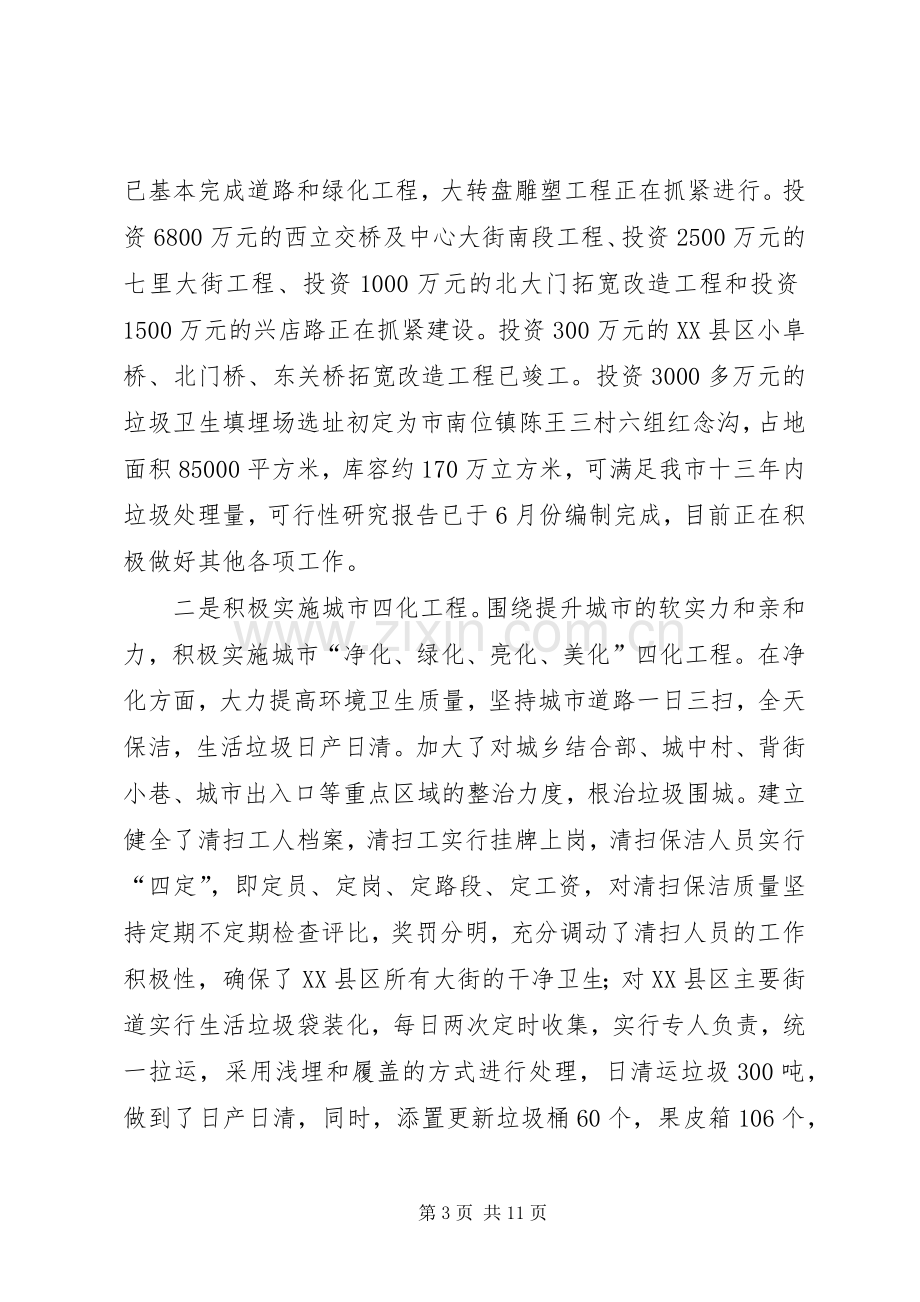 市区创新工作实施方案.docx_第3页