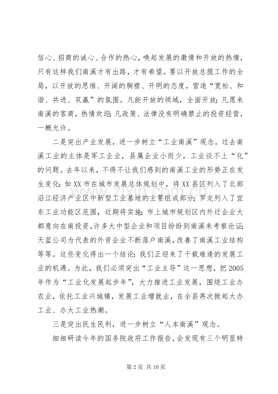 在全县招商、工业、财税工作会上的讲话.docx_第2页